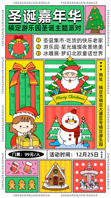 插画风圣诞派对活动宣传海报预览效果