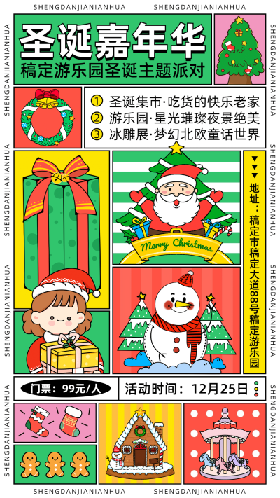 插画风圣诞派对活动宣传海报