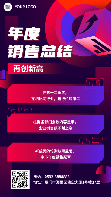 年终总结年度销售报告渐变手机海报预览效果