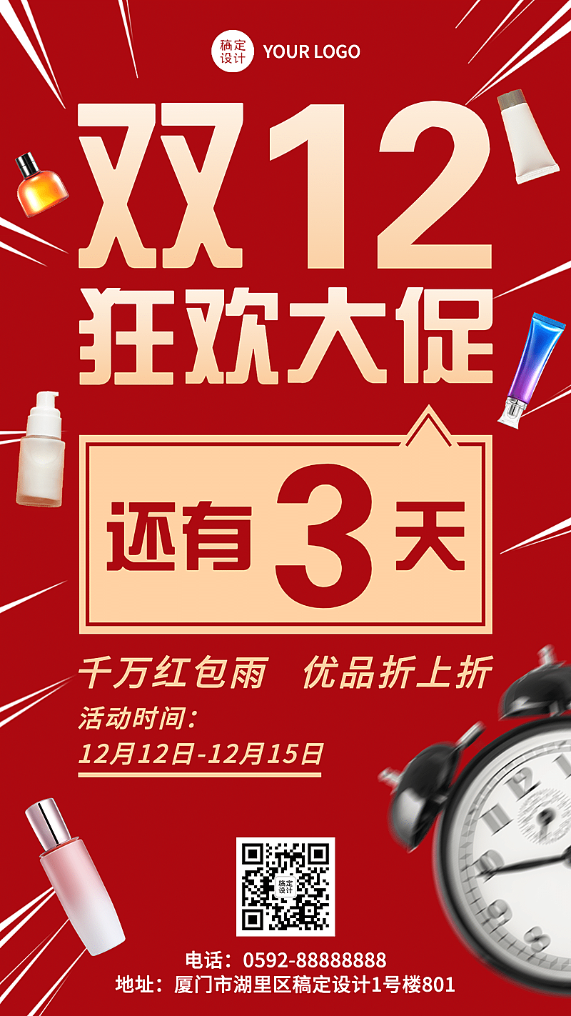 双十二倒计时闹钟营销手机海报