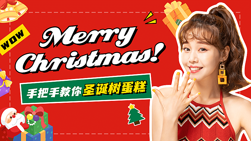 圣诞节美食教程时尚横版视频封面