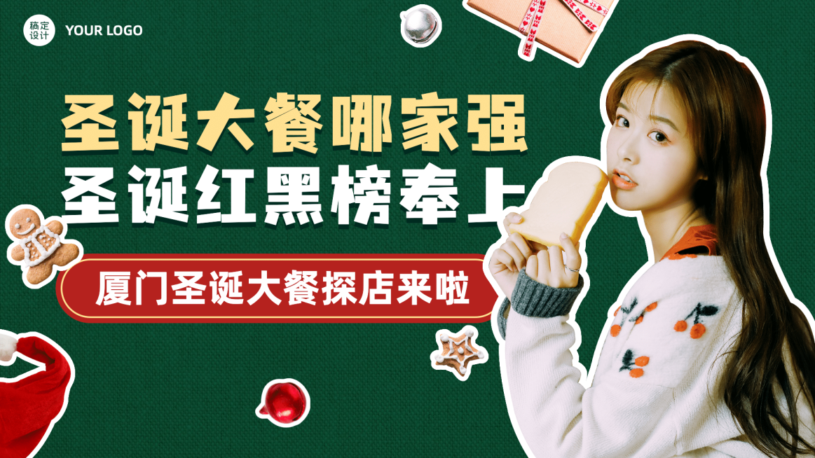 圣诞节美食探店时尚横版视频封面预览效果