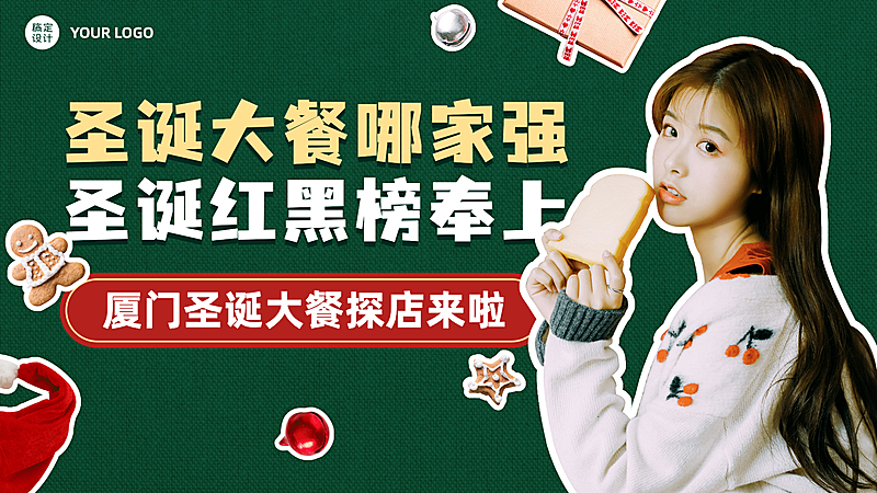 圣诞节美食探店时尚横版视频封面