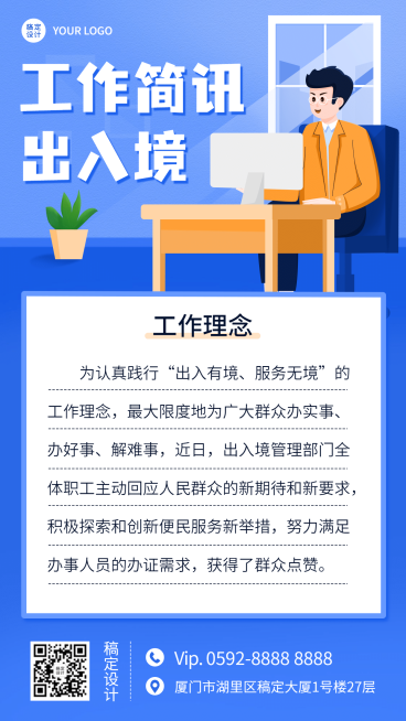 融媒体居民出入境工作汇报插画手机海报预览效果