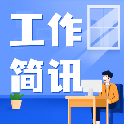 融媒体居民出入境工作汇报插画公众号次图