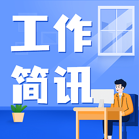 融媒体居民出入境工作汇报插画公众号次图
