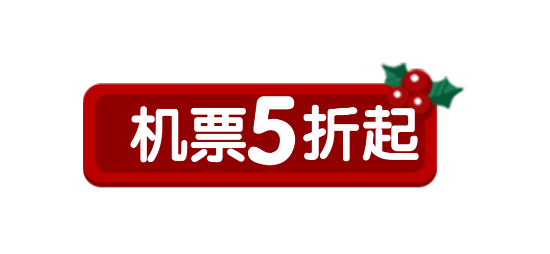 旅游机票促销红色公众号文章标题预览效果