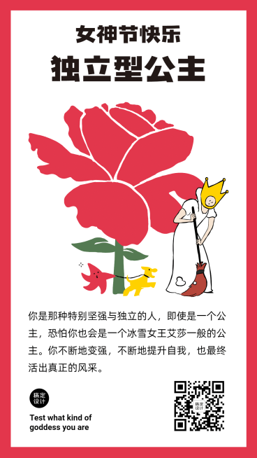 妇女节你是哪一种公主海报预览效果