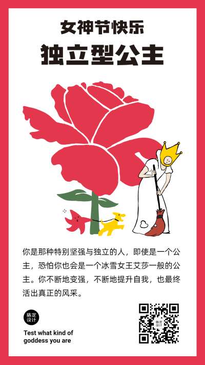 妇女节你是哪一种公主海报