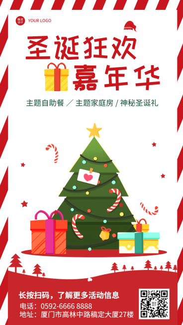 圣诞节旅游酒店促销圣诞树贺卡海报预览效果