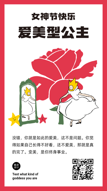 妇女节你是哪一种公主海报预览效果