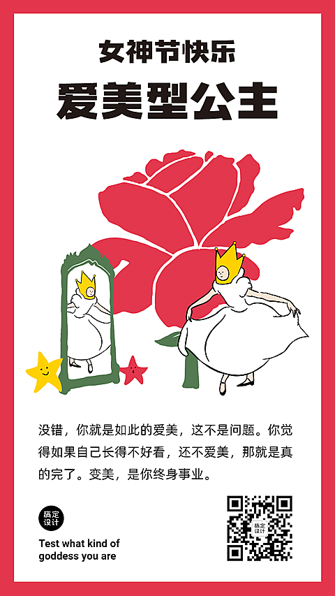 妇女节你是哪一种公主海报