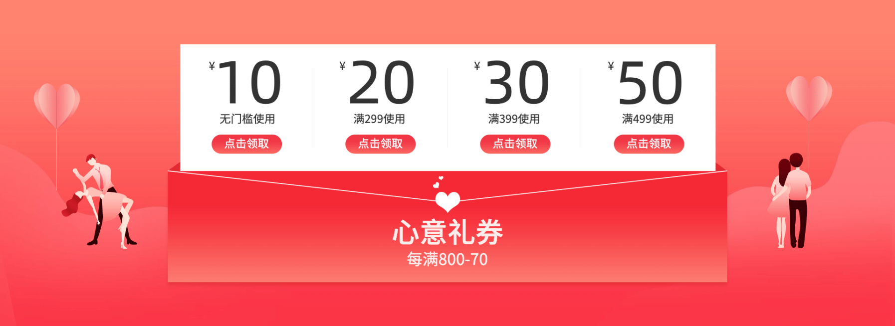 情人节时尚优惠券预览效果