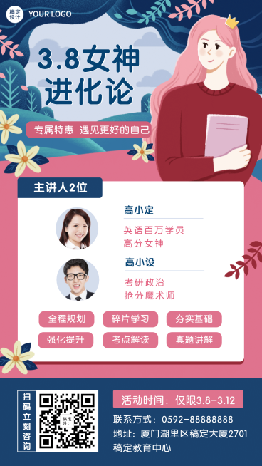 38妇女节女神节课程促销海报预览效果