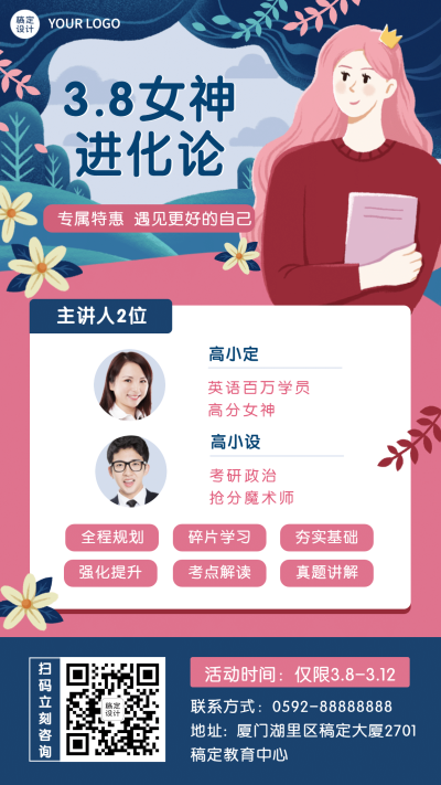 38妇女节女神节课程促销海报