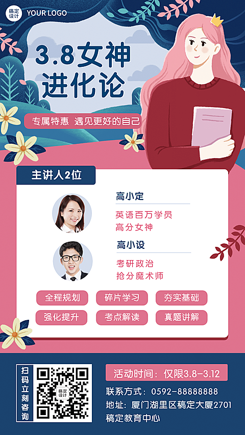 38妇女节女神节课程促销海报