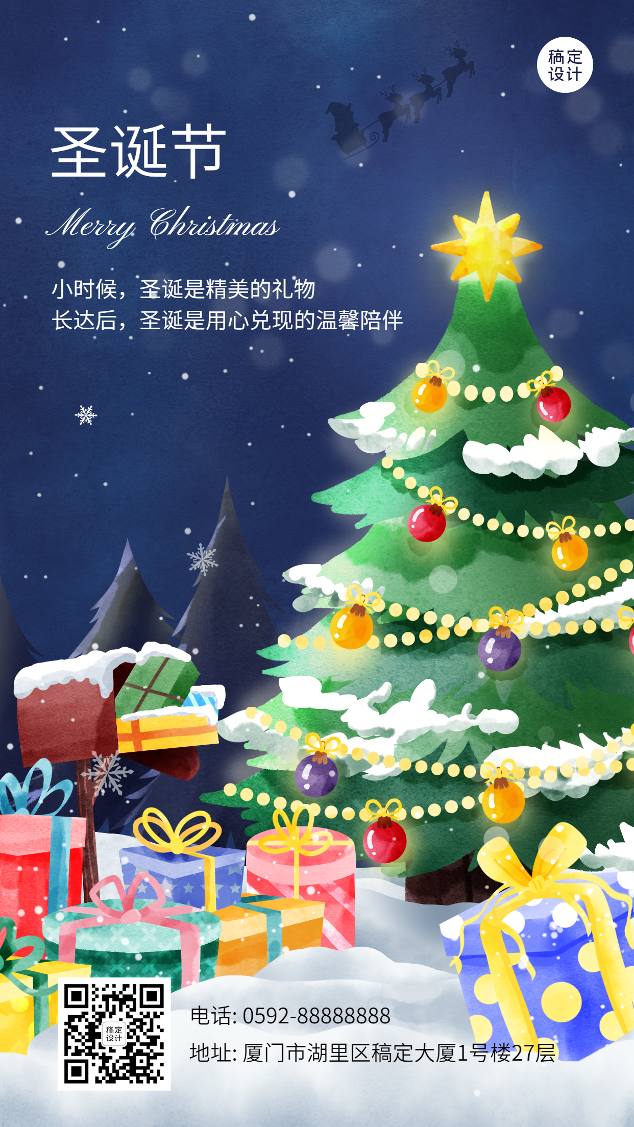 圣诞节祝福圣诞树礼盒插画手机海报预览效果