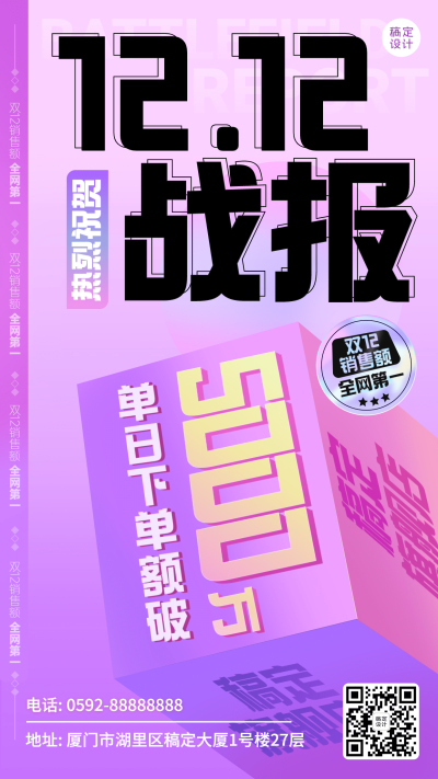 双十二渐变酷炫喜报手机海报