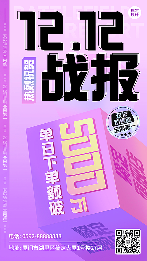 双十二渐变酷炫喜报手机海报