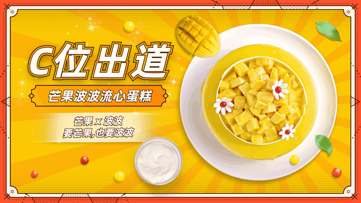 蛋糕甜点单品推荐酷炫横屏动图预览效果