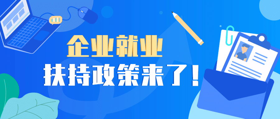 融媒体人社就业创业政策发布公众号首图预览效果