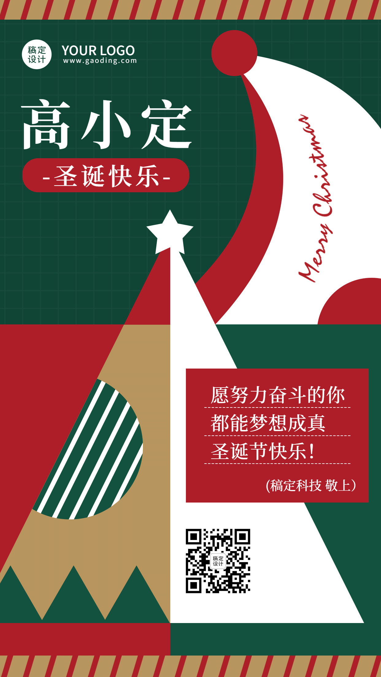 圣诞节简约扁平祝福海报电子贺卡