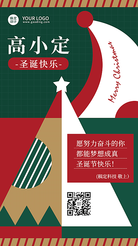 圣诞节简约扁平祝福海报电子贺卡