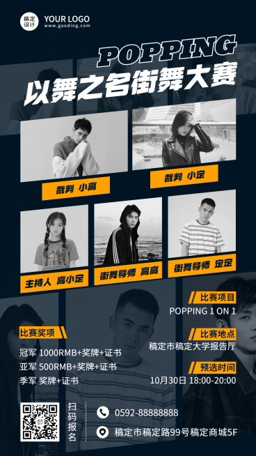 潮酷风嘻哈街舞赛事宣传海报预览效果
