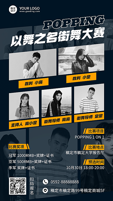 潮酷风嘻哈街舞赛事宣传海报