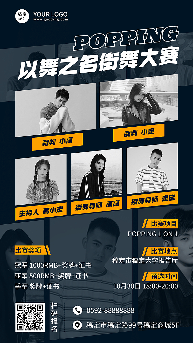 潮酷风嘻哈街舞赛事宣传海报