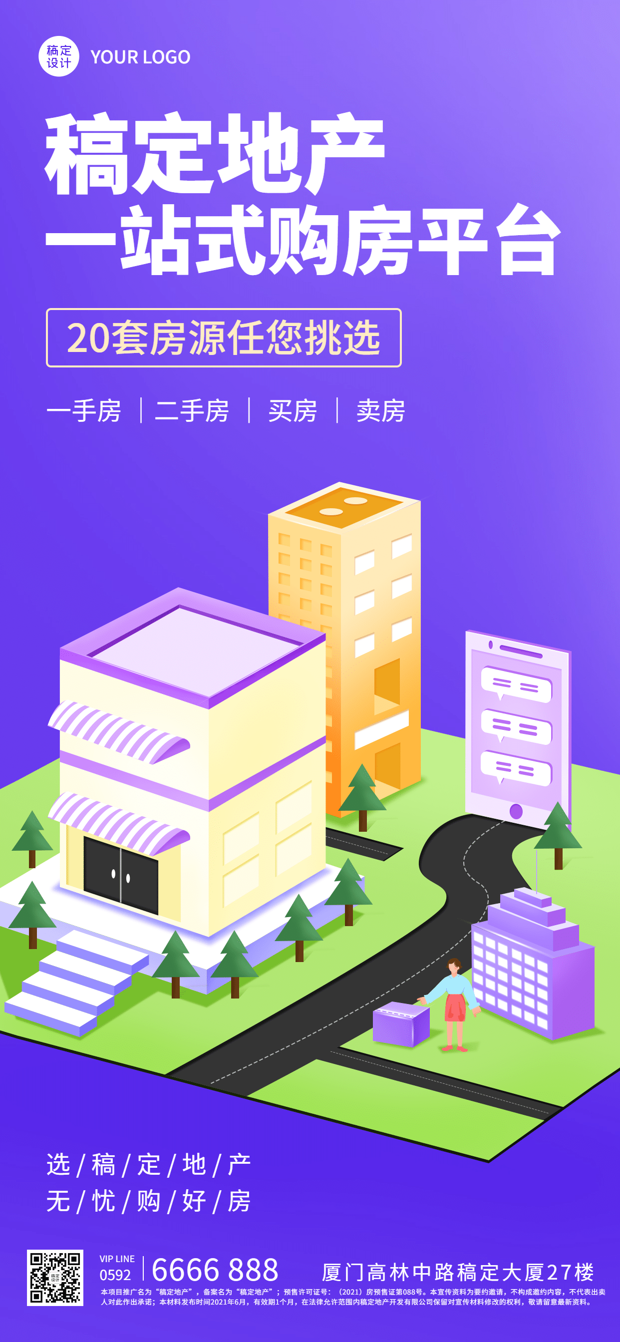 房地产宣传推广2.5D梦幻海报