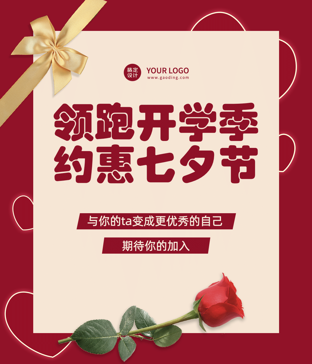 七夕情人节直播课程营销视频号封面
