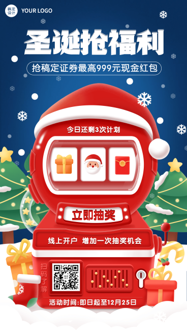 圣诞节金融保险抽奖抽奖机卡通海报预览效果