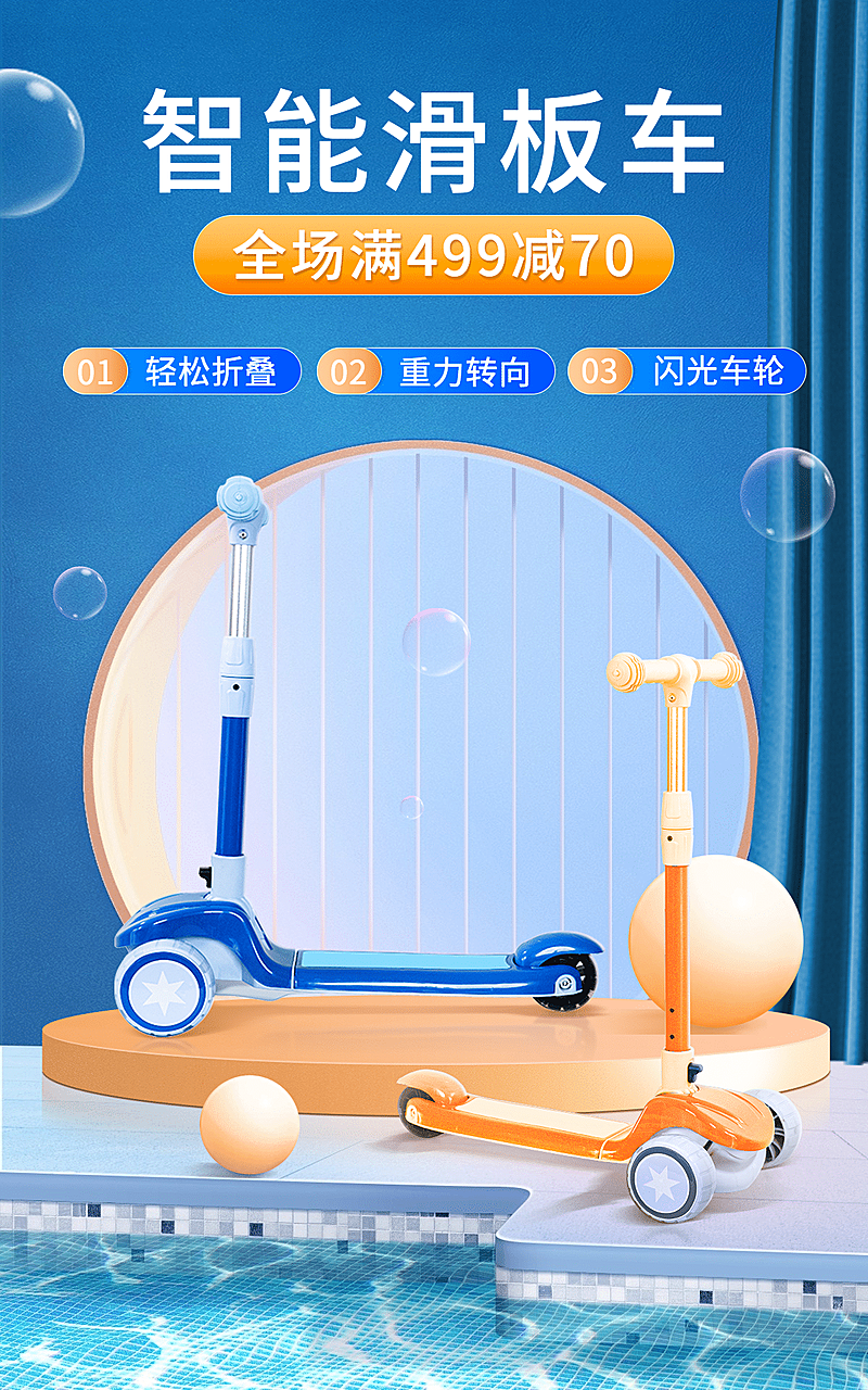 可爱精致母婴儿童滑板车海报