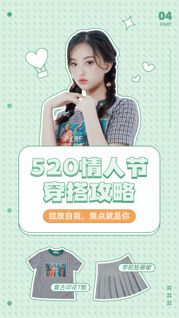 520情人节时尚穿搭攻略竖版视频封面预览效果