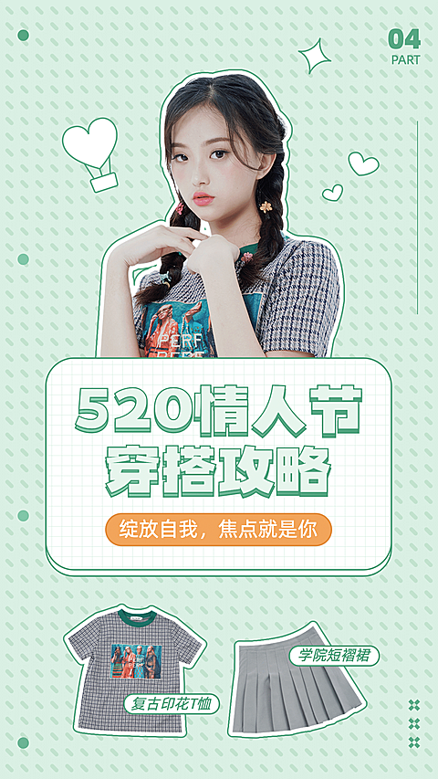 520情人节时尚穿搭攻略竖版视频封面