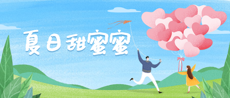 情人节气球情侣公众号首图预览效果
