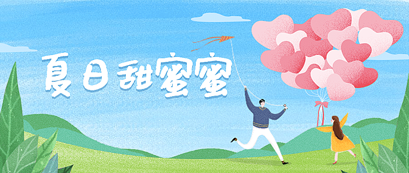 情人节气球情侣公众号首图