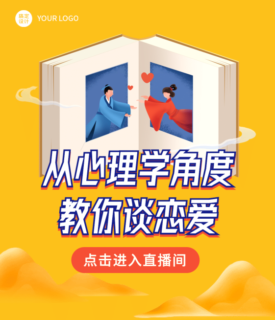 七夕情人节课程促销直播视频号封面预览效果