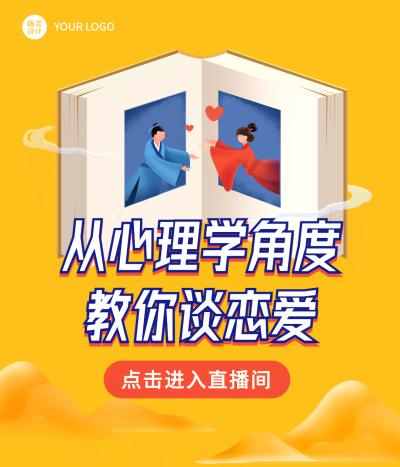 七夕情人节课程促销直播视频号封面