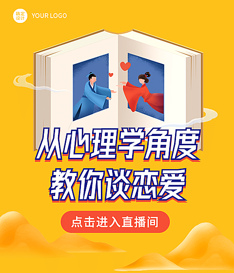 七夕情人节课程促销直播视频号封面