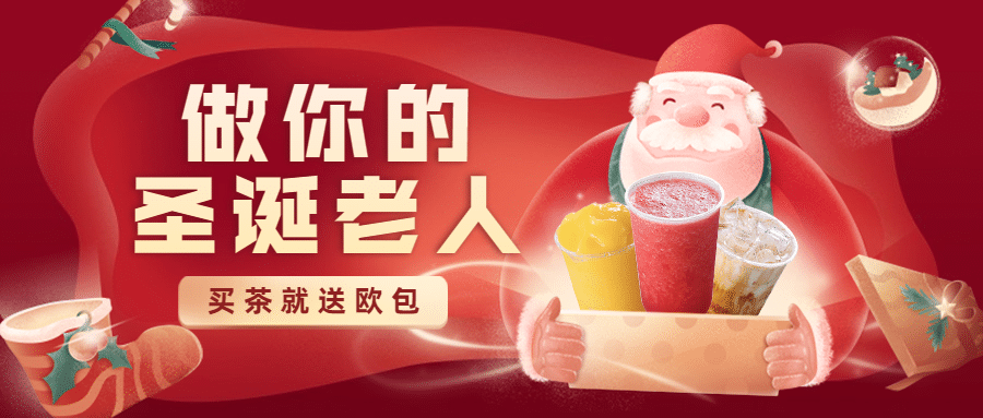 圣诞节餐饮营销圣诞老人公众号首图预览效果