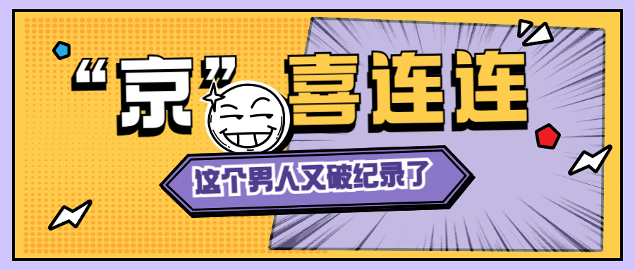 醒目大字娱乐吃瓜公众号首图预览效果