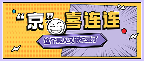 醒目大字娱乐吃瓜公众号首图