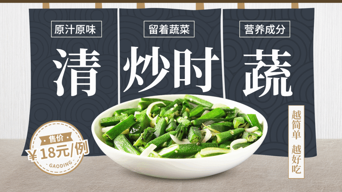 中餐餐厅菜品推荐简约创意横屏动图预览效果