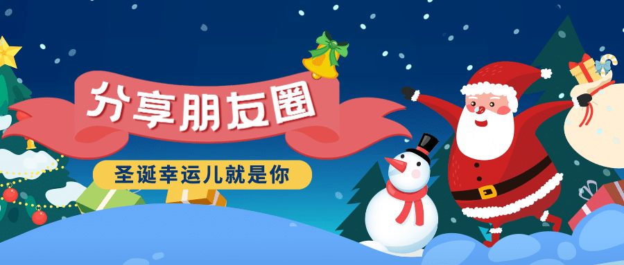圣诞节活动邀请礼物手绘插画公众号首图预览效果