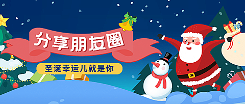 圣诞节活动邀请礼物手绘插画公众号首图
