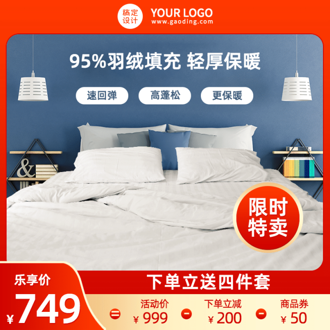 简约冬上新家装家具床直通车主图预览效果