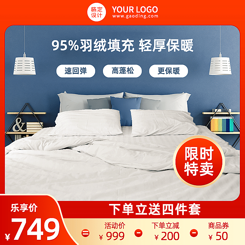 简约冬上新家装家具床直通车主图