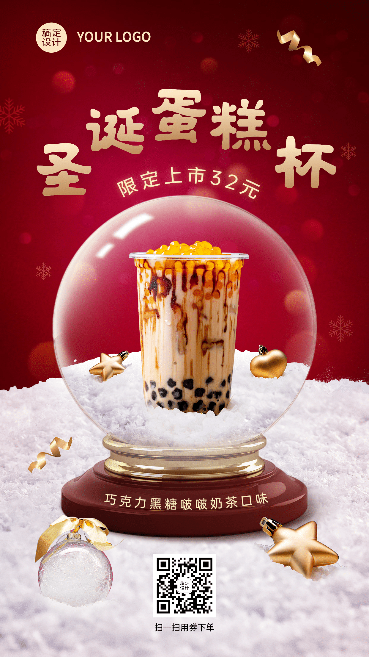 圣诞节奶茶饮品促销水晶球手机海报